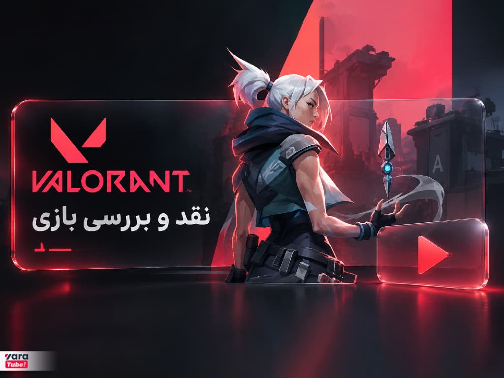 نقد و بررسی بازی بازی ولورانت