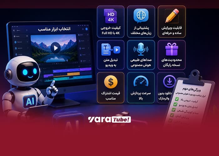 ساخت ویدیو با هوش مصنوعی
