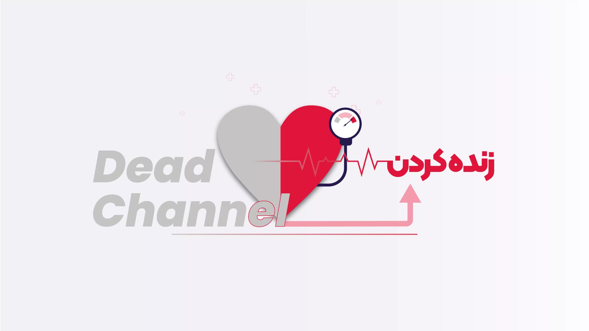 آموزش زنده کردن کانال مرده یوتیوب