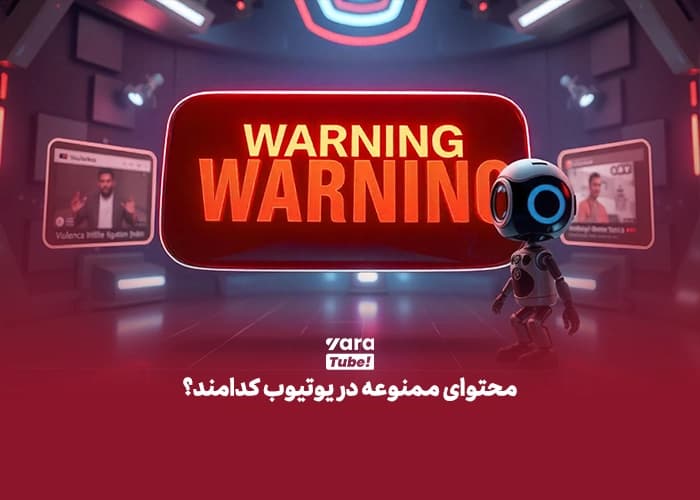 تولید محتوا در یوتیوب