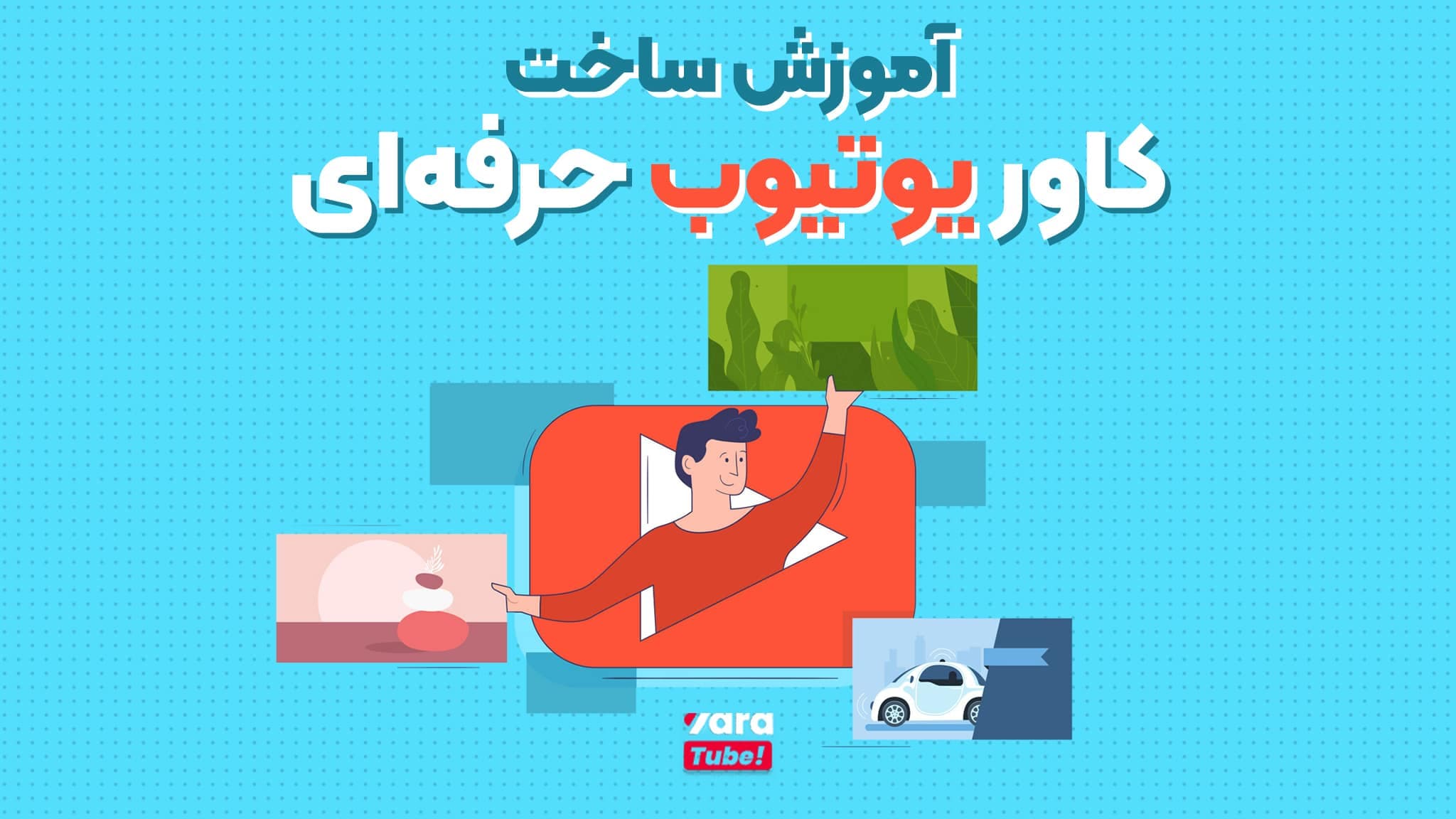 آموزش ساخت تامنیل یوتیوب ( کاور یوتیوب )