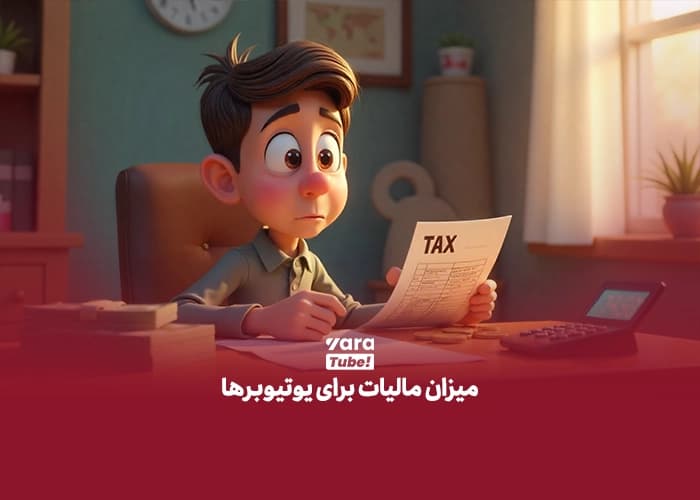 چرا یاراتیوب را انتخاب کنیم