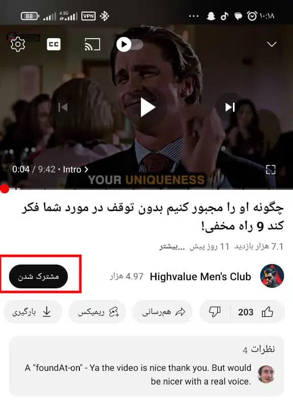 دکمه اشتراک با رنگ قرمز کنار نام کانال