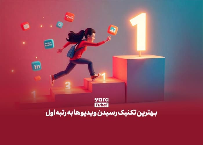 سئو یوتیوب