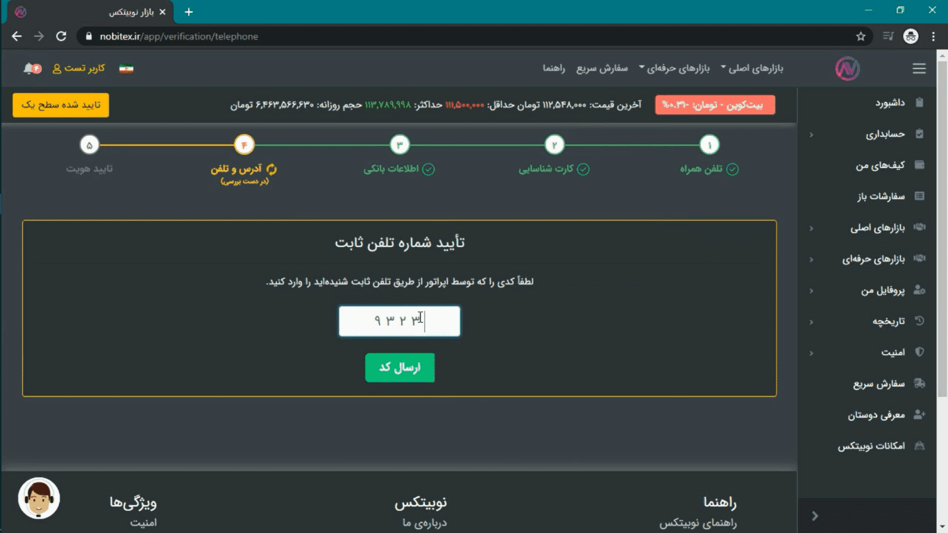 آموزش دریافت تتر