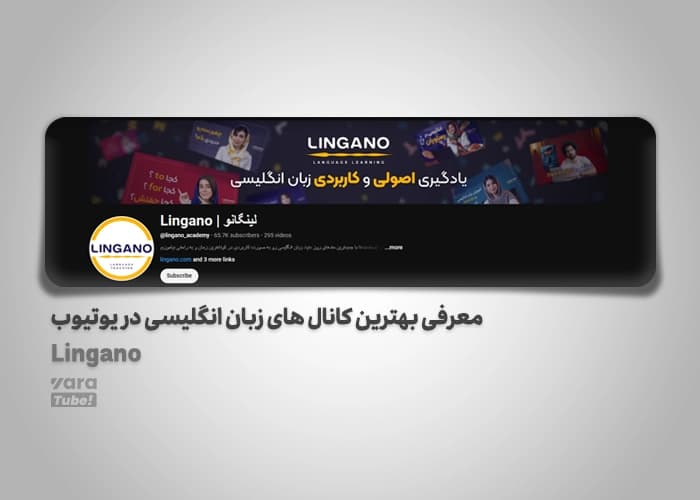 آموزش زبان انگلیسی در یوتیوب
