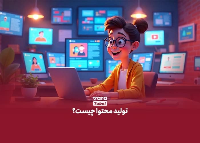 تولید محتوا