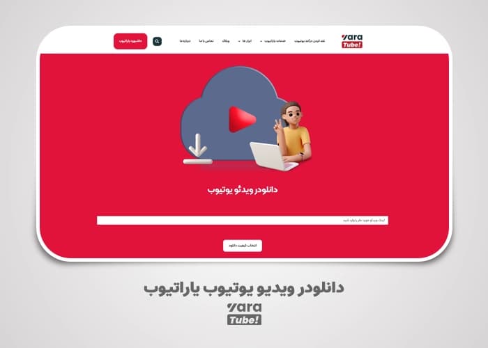 افزونه دانلود ویدیو از یوتیوب