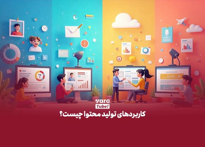 تولید محتوا