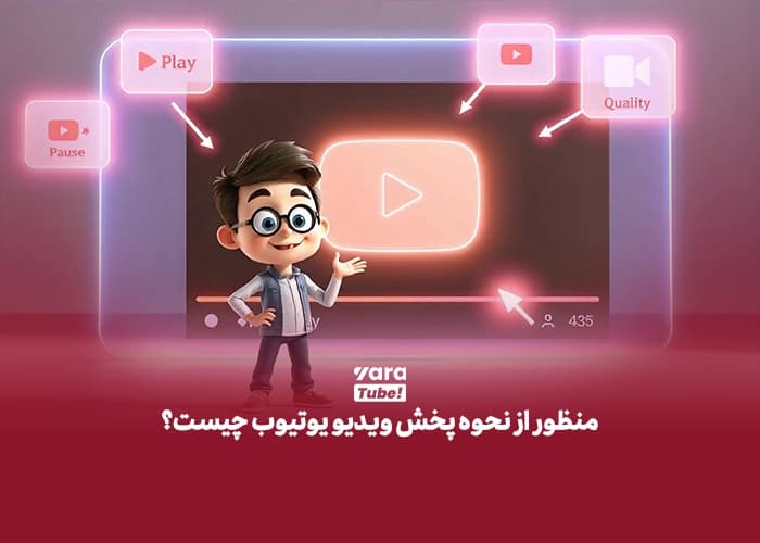 پخش ویدیو یوتیوب در پس‌ زمینه