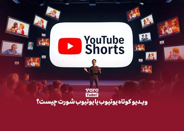 آپلود شورت ویدیو در یوتیوب