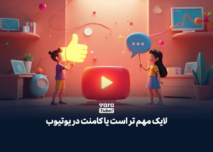 بستن کامنت یوتیوب