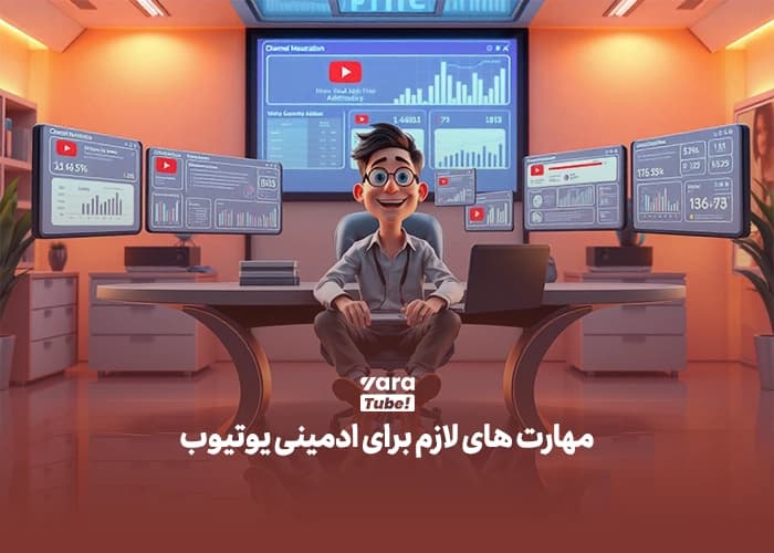 ادمینی یوتیوب