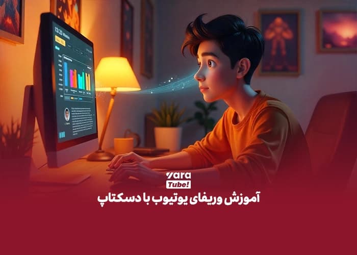 وریفای یوتیوب