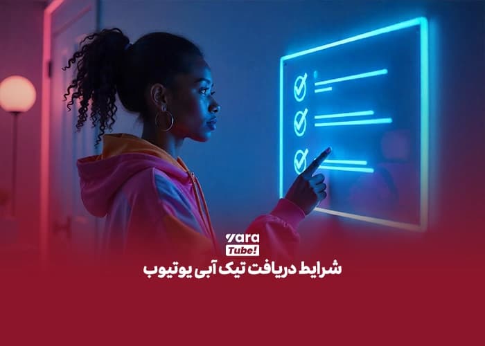 وریفای یوتیوب