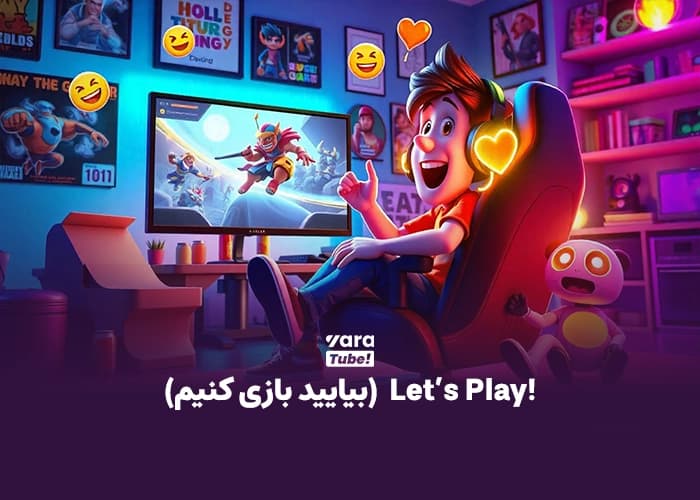 معرفی انواع ویدئو گیم یوتیوب ترند 2024