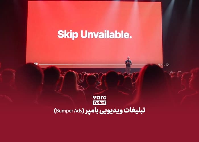 بهینه سازی تبلیغات یوتیوب