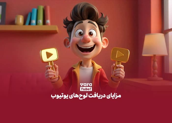 لوح یوتیوب