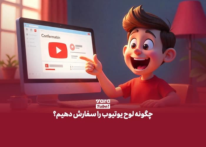 لوح یوتیوب