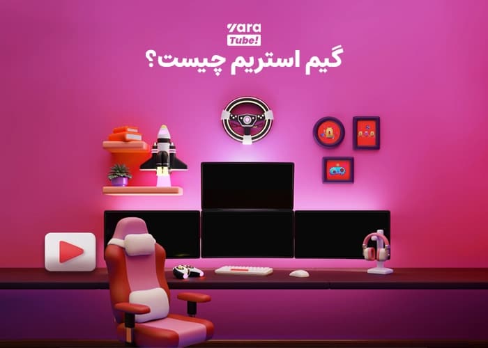 تجهیزات مناسب استریمینگ یوتیوب