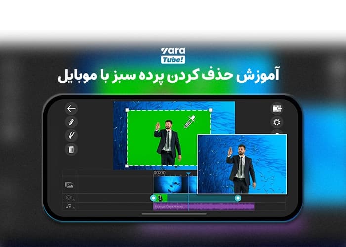 پرده سبز یوتیوب