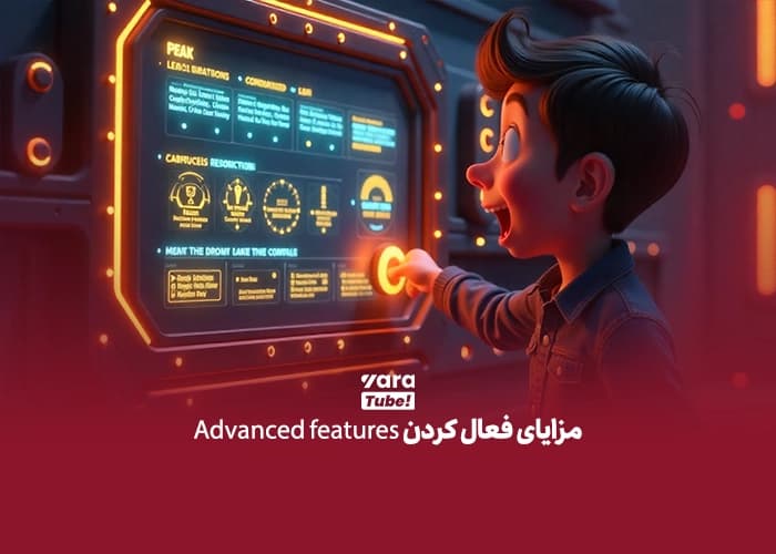 فعال کردن بخش Advanced features یوتیوب