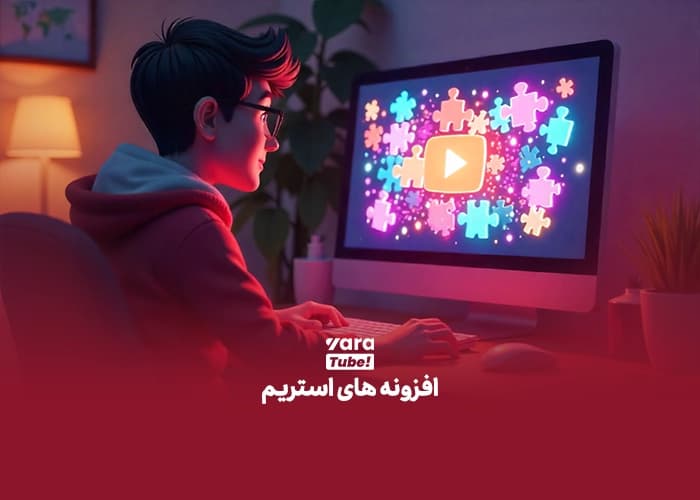 استریم کردن در یوتیوب 
