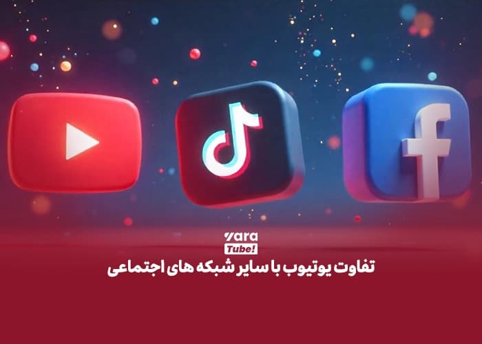 یوتیوب چیست