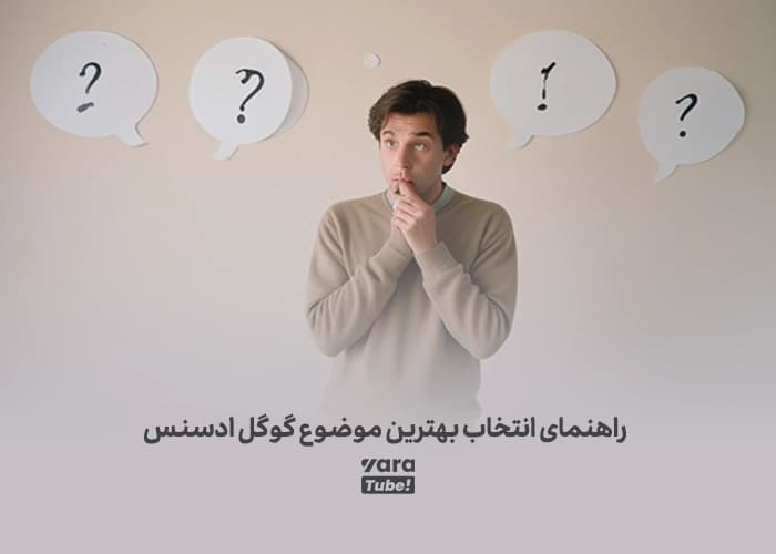 ساخت اکانت گوگل ادسنس