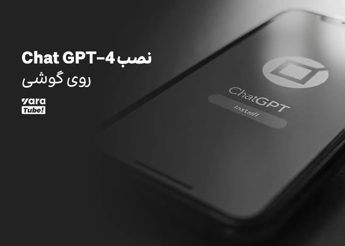 ChatGPT 4