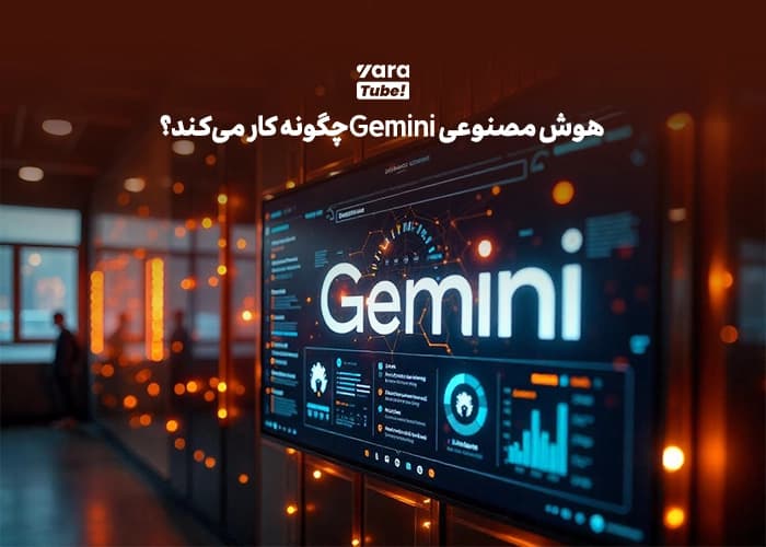هوش مصنوعی گوگل جمنای
