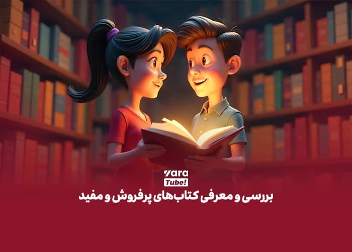 ایده یوتیوب فارسی