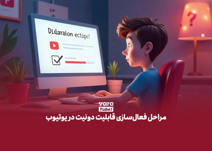 دونیت در یوتیوب