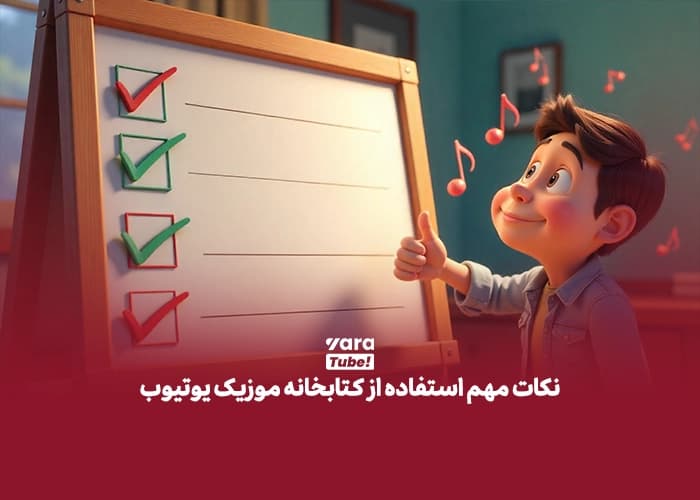 کتابخانه صوتی یوتیوب