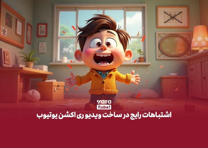 ویدیو ری اکت یوتیوب