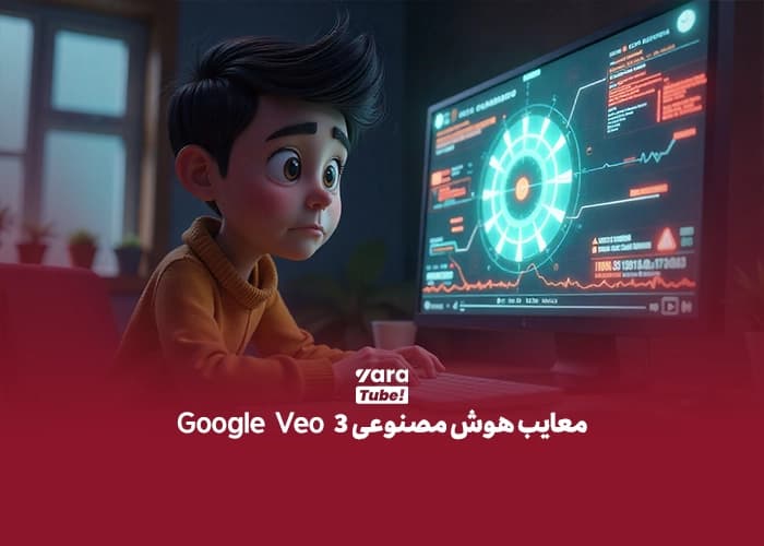 هوش مصنوعی Veo 3 گوگل