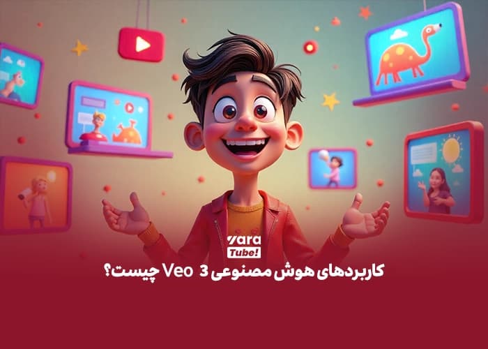 هوش مصنوعی Veo 3 گوگل