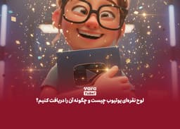 لوح نقرهای یوتیوب چیست و چگونه آن را دریافت کنیم؟