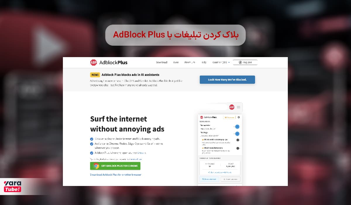 بلاک کردن تبلیغات