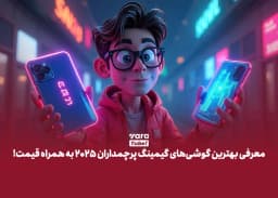 معرفی بهترین گوشیهای گیمینگ پرچمدار به همراه قیمت!