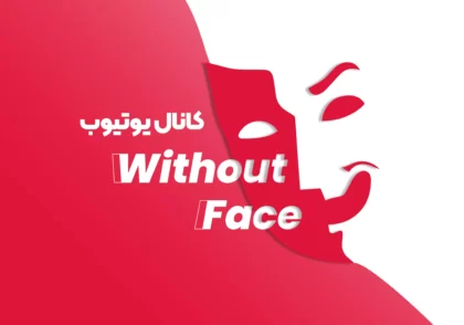 ایده برای کانال یوتیوب بدون نمایش چهره