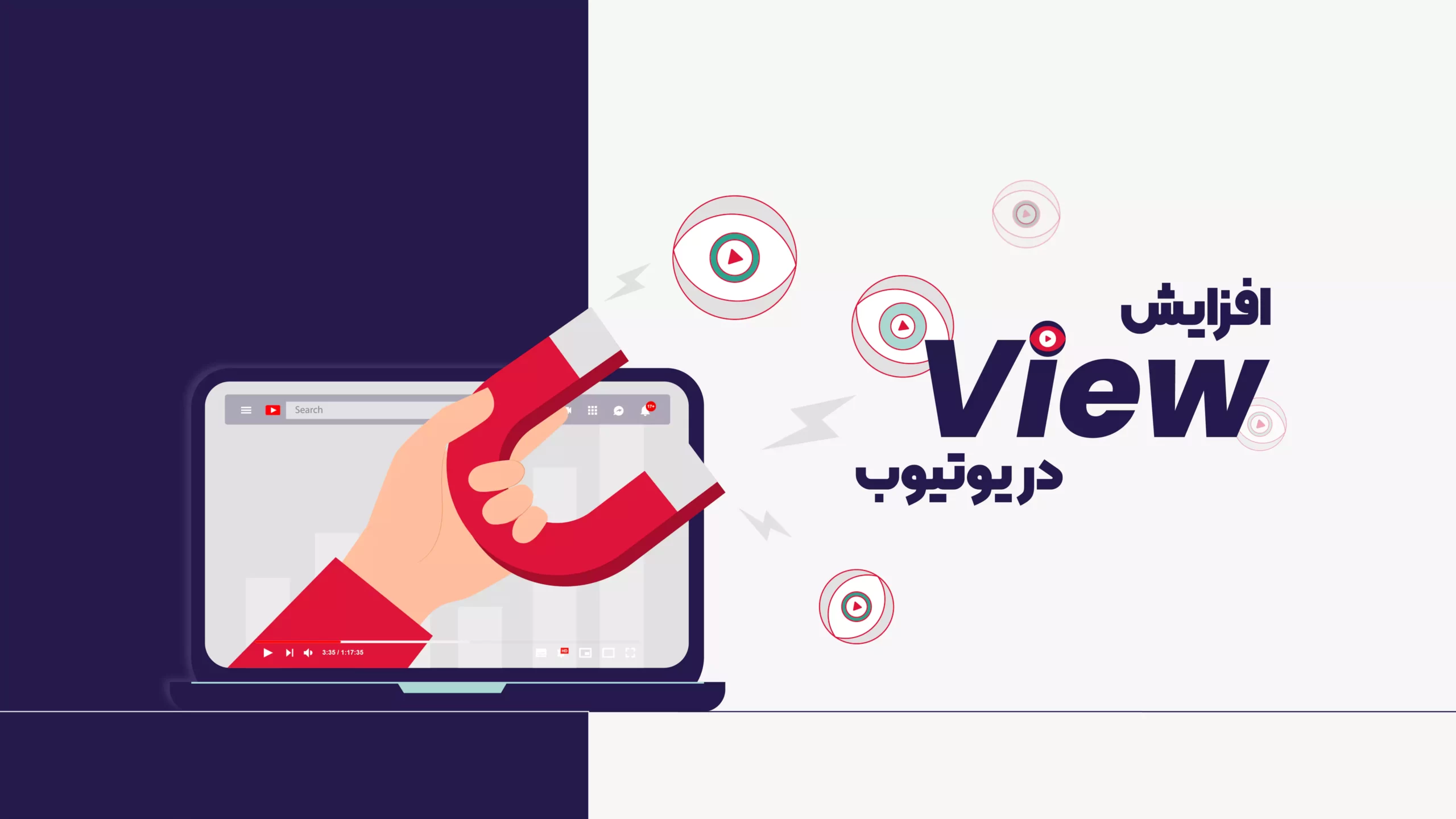 افزایش بازدید یوتیوب رایگان