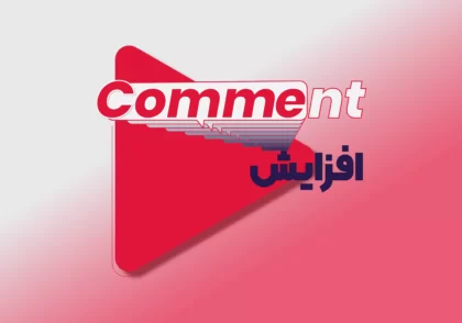 روش تضمینی افزایش کامنت در یوتیوب