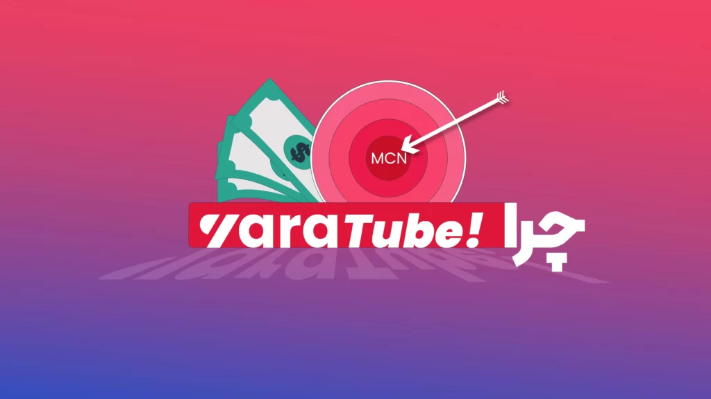 یوتوب با یاراتیوب