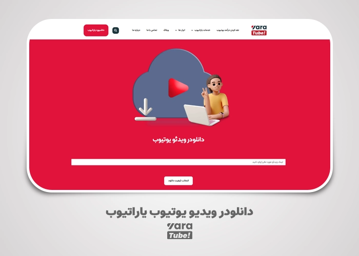 افزونه دانلود ویدیو از یوتیوب