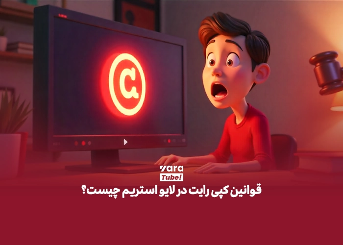 لایو استریم در یوتیوب