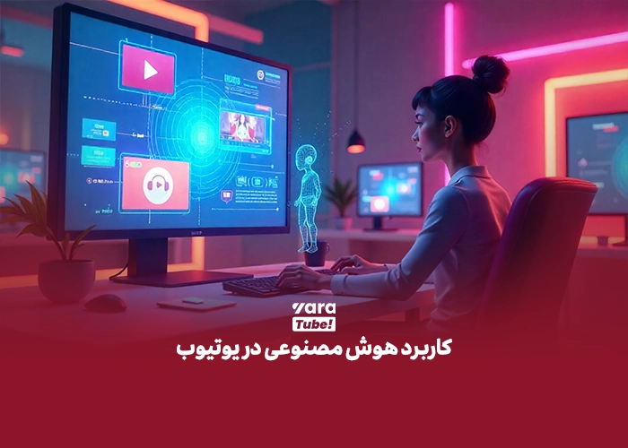 ویرایش ویدیو با هوش مصنوعی 