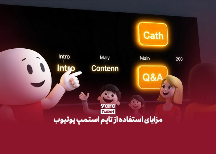 تایم استمپ 