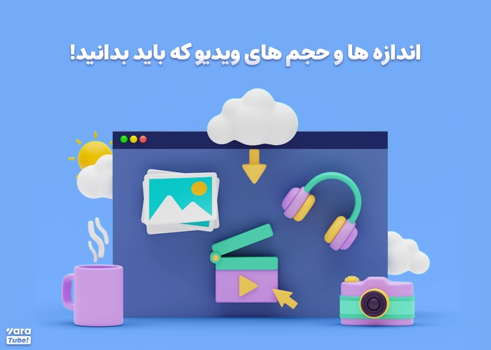 کاهش حجم ویدیو