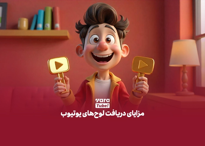 لوح یوتیوب